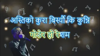 Resham Nepathya रेशम नेपथ्य karaoke with Lyrics