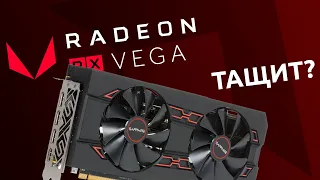 Тащит ли RX Vega 56 в 2023 году? Или как я купил RX Vega 56 за 8500р