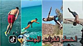 افضل قفزات  في الجزائر و المغرب 😍في 🌊 البحر لسنة 2023 ( شاهد ولن تندم)