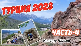 Турция 2023. Часть-4. Поднимаемся на гору Чалыш. Изучаем общественный транспорт