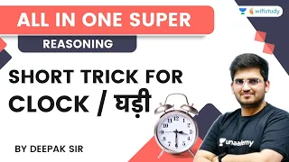 Short Trick Video | Reasoning | RRB Group d/RRB NTPC CBT-2 | wifistudy | Deepak Tirthyani