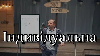 Індивідуальна Воля Божа (3) - Любомир Турчак | табір «Пізнання Божої Волі»