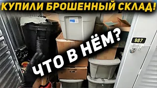 Купил Контейнер С Винтажем! Много Интересного! Подробный Разбор! Смотреть ДО КОНЦА! Нашёл Золото!