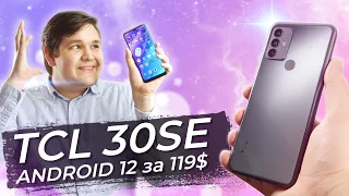 📱 ОБЗОР TCL 30SE | Хороший бюджетник за 119$ ?