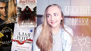 Книжные новинки | март - апрель 2019