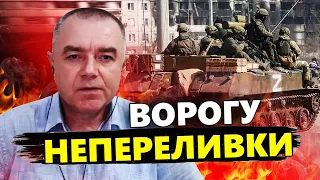 СВІТАН: Прорив оборони РФ / Ворог істерить від цих снарядів! / Переломний момент війни близько?