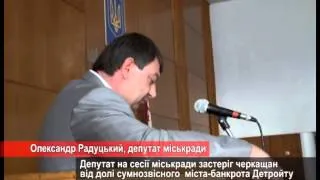 Олександр Радуцький, виступ на сесії черкаської міськради 27 червня 2014 р.