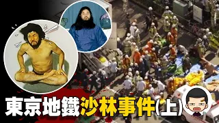 13人死亡，5000人受傷，麻原彰晃的邪惡計劃（上）丨英大吉