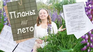 Мои планы на лето 2024 | свой магазинчик