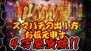 e義風堂々[スマパチ][新台実戦]