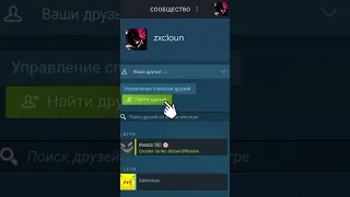 Как добавить в друзья бесплатно? #shorts #csgo