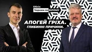 Чому Лот був готовий віддати своїх дочок замість чужинців? | Біблія чорним по білому