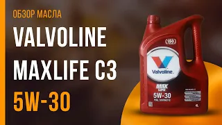 Обзор моторного масла Valvoline Maxlife C3 5W-30  | Хороший ли выбор?