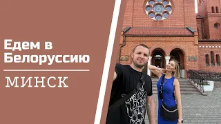 БЕЛОРУССИЯ.МИНСК. Нас остановила милиция!!!