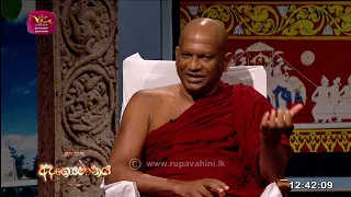 Adrushyamanaya | අදෘශ්‍යමානය | Poya Discussion | 2024-02-23 | Rupavahini
