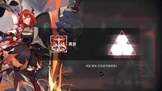 [Arknights] Surtr S3 Showcase @ H7 - 4