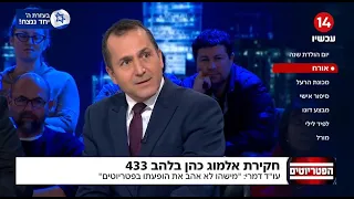 סנגורו של ח"כ אלמוג כהן: "מישהו לא אהב את הופעתו בפטריוטים"