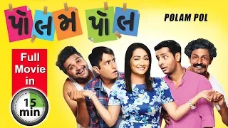 Polam Pol FULL FILM in 15 Min ENG SUBTITLE - Jimit Trivedi - Urban Gujarati Film 2018