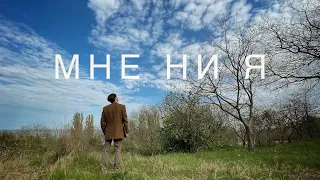 Эдгар Винницкий - М Н Е   Н И   Я