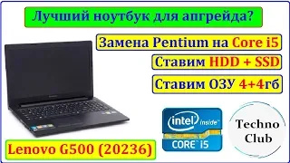 Прокачал ноутбук! Core i5 вместо пентиума + SSD 240GB + 8GB DDR3 + 500GB