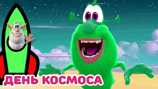 Буба - День космоса - Мультфильм для детей