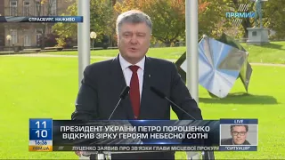 Президент України Петро Порошенко в Страсбурзі відкрив зірку героям Небесної сотні