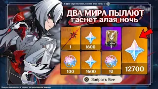 100 БЕСПЛАТНЫХ КРУТОК на АРЛЕКИНО!!! Получи 12000+ ПРИМОГЕМОВ в 4.6| Genshin impact