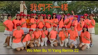 我們不一樣 Wo Men Bu Yi Yang Remix 22 | LINE DANCE