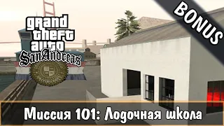 GTA: San Andreas - Walkthrough - Mission 101 - Boat School [BONUS]