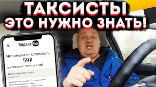 ЯНДЕКС ТАКСИ — ТАКТИКА ДЛЯ ПОВЫШЕНИЯ ЗАРАБОТКА В 2 РАЗА БОЛЬШЕ В 2022! 9 ВАЖНЫХ ПУНКТОВ! ВСЯ ПРАВДА