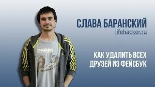 Слава Баранский (lifehacker.ru) в гостях у РКПИ