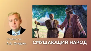 Смущающий народ | Алексей Опарин