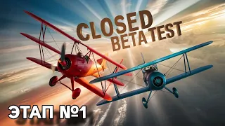 ЗБТ авиации Этап #1 в War Thunder Mobile | Как попасть и что ждёт дальше?