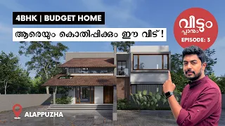 4 BHK Budget Home Kerala | ആരെയും കൊതിപ്പിക്കും ഈ വീട് | Home Plan Tour Malayalam @rameesali