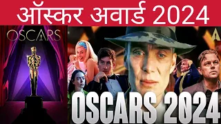 ऑस्कर पुरस्कार 2024 GK | Oscar Award 2024 | Current Affairs 2024 Gk Trick |96th Oscar Awards