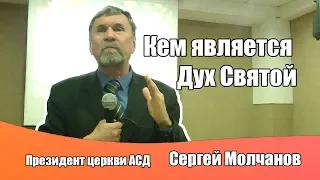 Кем является Дух Святой?