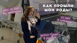 Как прошли мои роды?  Естественные роды без анестезии