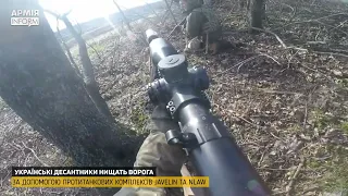 Українські десантники нищать ворога за допомогою ПТРК Javelin та NLAW