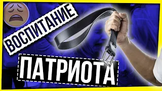 КАК ВОСПИТАТЬ ПАТРИОТА