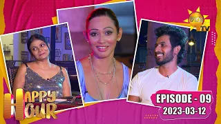 Happy Hour - Dinesh & Randella | Episode - 09 | 2023-03-12 | Hiru TV