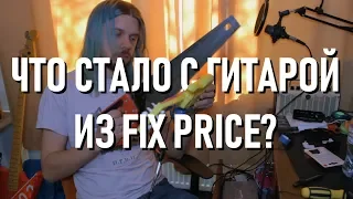 Новая гитара из фикспрайса! | fix price