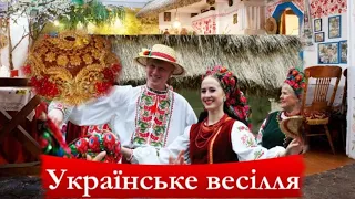 "Приїхала сваха" - Українська весільна пісня.