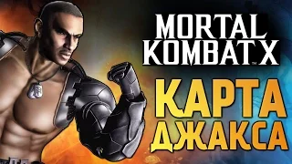 Mortal Kombat X -  Испытание Джакса Бриггса (iOS)