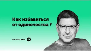 После этого видео вы больше не будете одинокими . Простые советы для каждого !