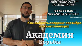 Часть 11: Как выбрать спарринг партнёра для выступающих в Grappling/BJJ