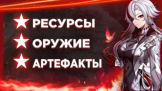 ГАЙД ПО ФАРМУ ДЛЯ АРЛЕКИНО | Genshin Impact