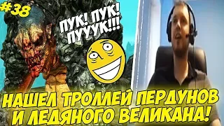 ПАПИЧ ВСТРЕТИЛ ТРОЛЛЕЙ ПЕРДУНОВ И ЛЕДЯНОГО ВЕЛИКАНА! #38 [Witcher 3]