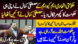 Syed Mustafa Kamal Fiery Speech at National Assembly Session - Charsadda Journalist