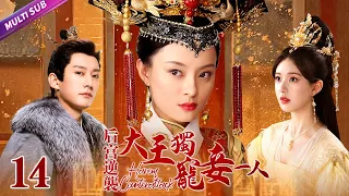 《Harem counterattack》EP14👉Two sisters forced into slavery, seducing the emperor for power