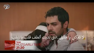 مسلسل تل الرياح الحلقة 102 اعلان 1 الرسمى مترجم للعربية